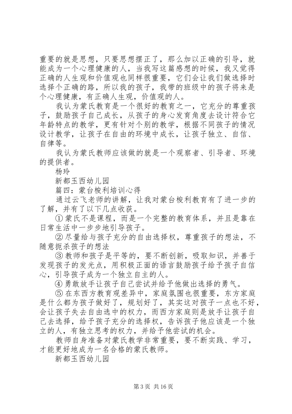 第一篇：蒙台梭利培训心得_第3页