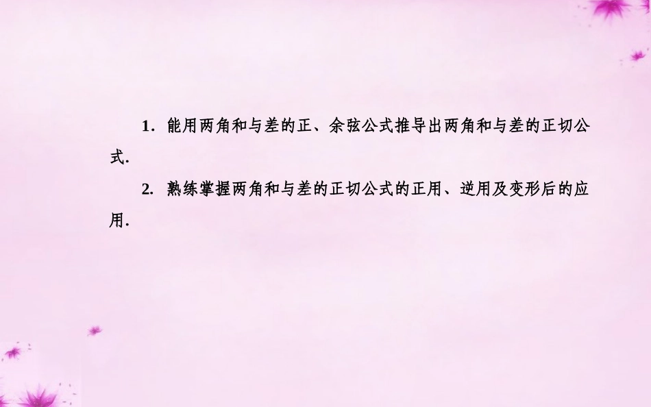 高中数学 313两角和与差的正切课件 苏教版必修4 课件_第3页