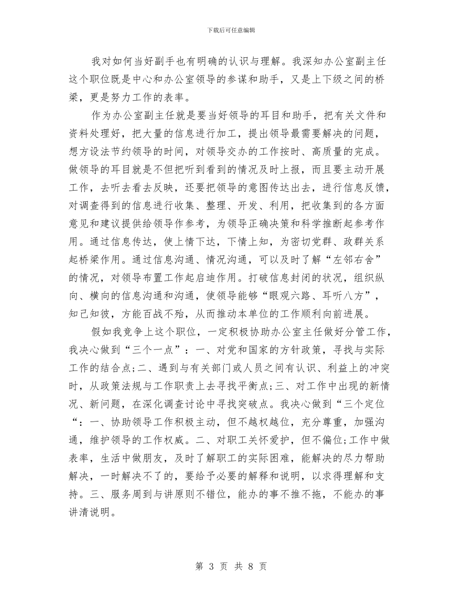 副科长竞聘精彩演讲材料与副科长竞选演讲材料汇编_第3页