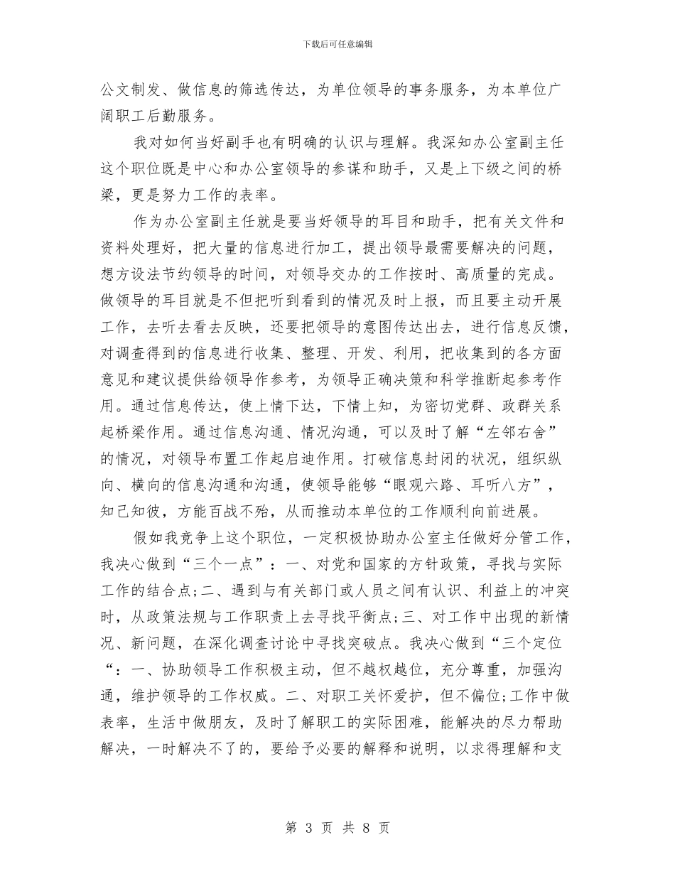 副科长竞选演讲材料与副秘书长在党组工作会讲话汇编_第3页