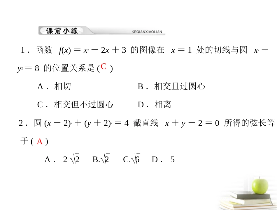 高考数学复习向导第十一章 第4讲 直线与圆的位置关系课件 理 课件_第3页