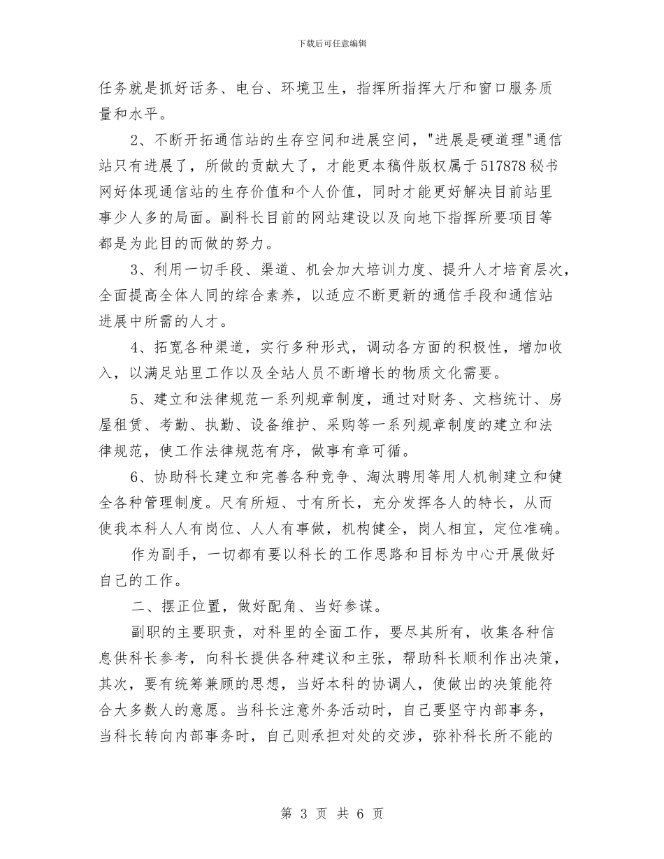 副科长竟聘材料与副经理就职演讲稿范文汇编_第3页