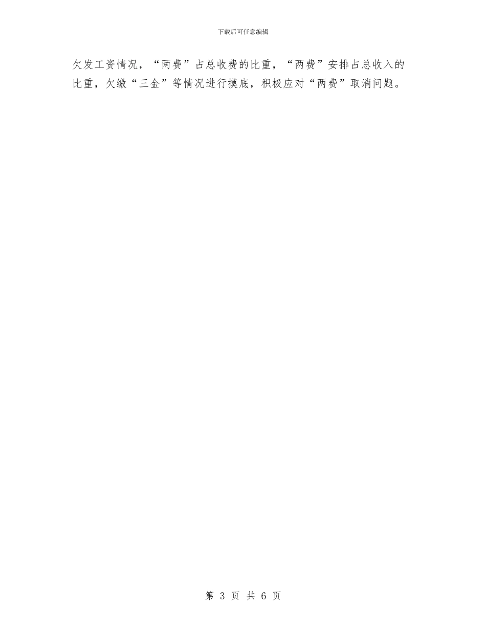 副科长财务年终工作总结与副行长履行岗位职责工作报告汇编_第3页