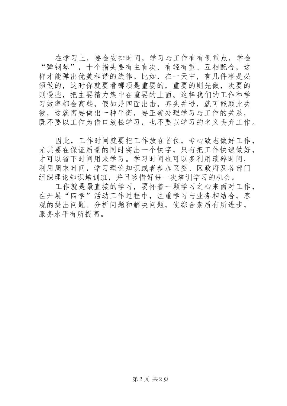 “一手抓学习、一手抓工作”体会_第2页