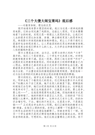 《三个大傻大闹宝莱坞》观后感