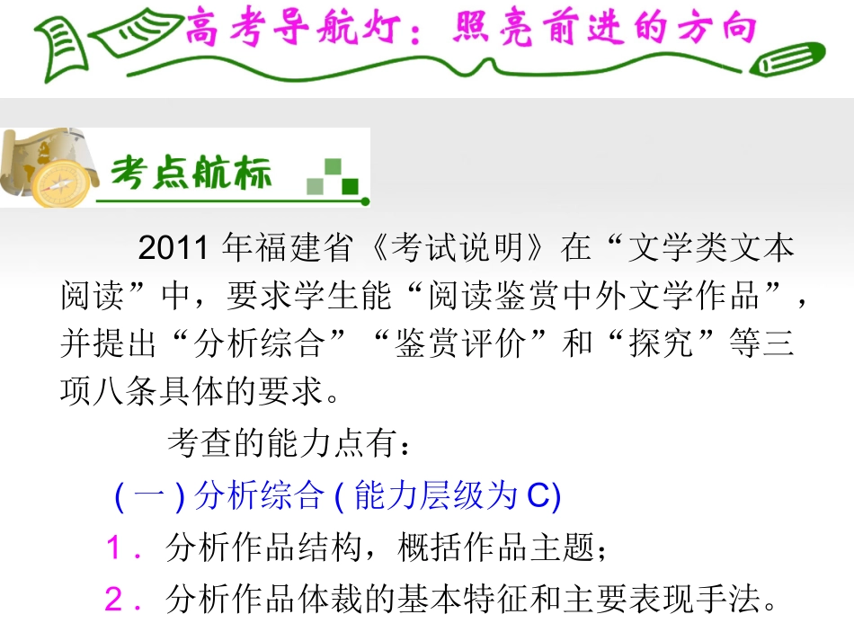 福建专用高考语文一轮复习 第7章第1节 散文阅读(1)课件 新人教版 课件_第2页