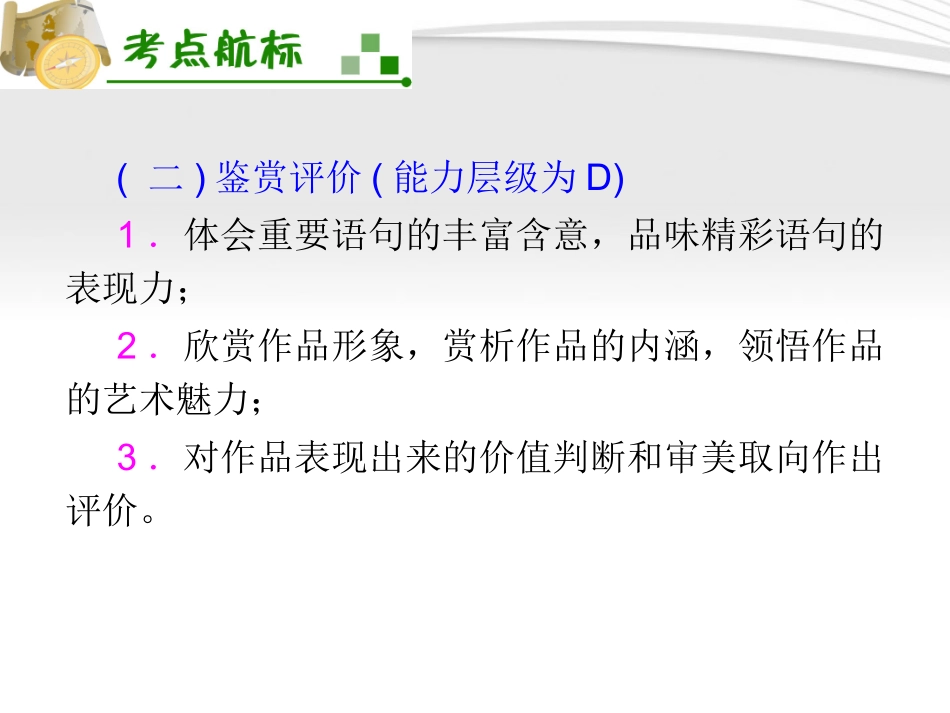 福建专用高考语文一轮复习 第7章第1节 散文阅读(1)课件 新人教版 课件_第3页