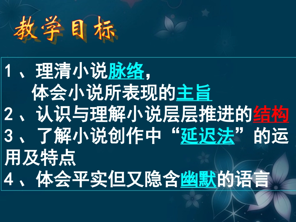 高中语文(牲畜林)课件2 新人教版选修 课件_第2页