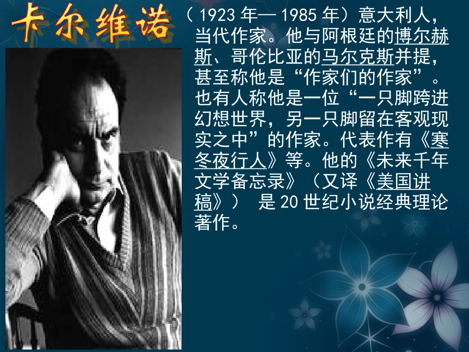 高中语文(牲畜林)课件2 新人教版选修 课件_第3页