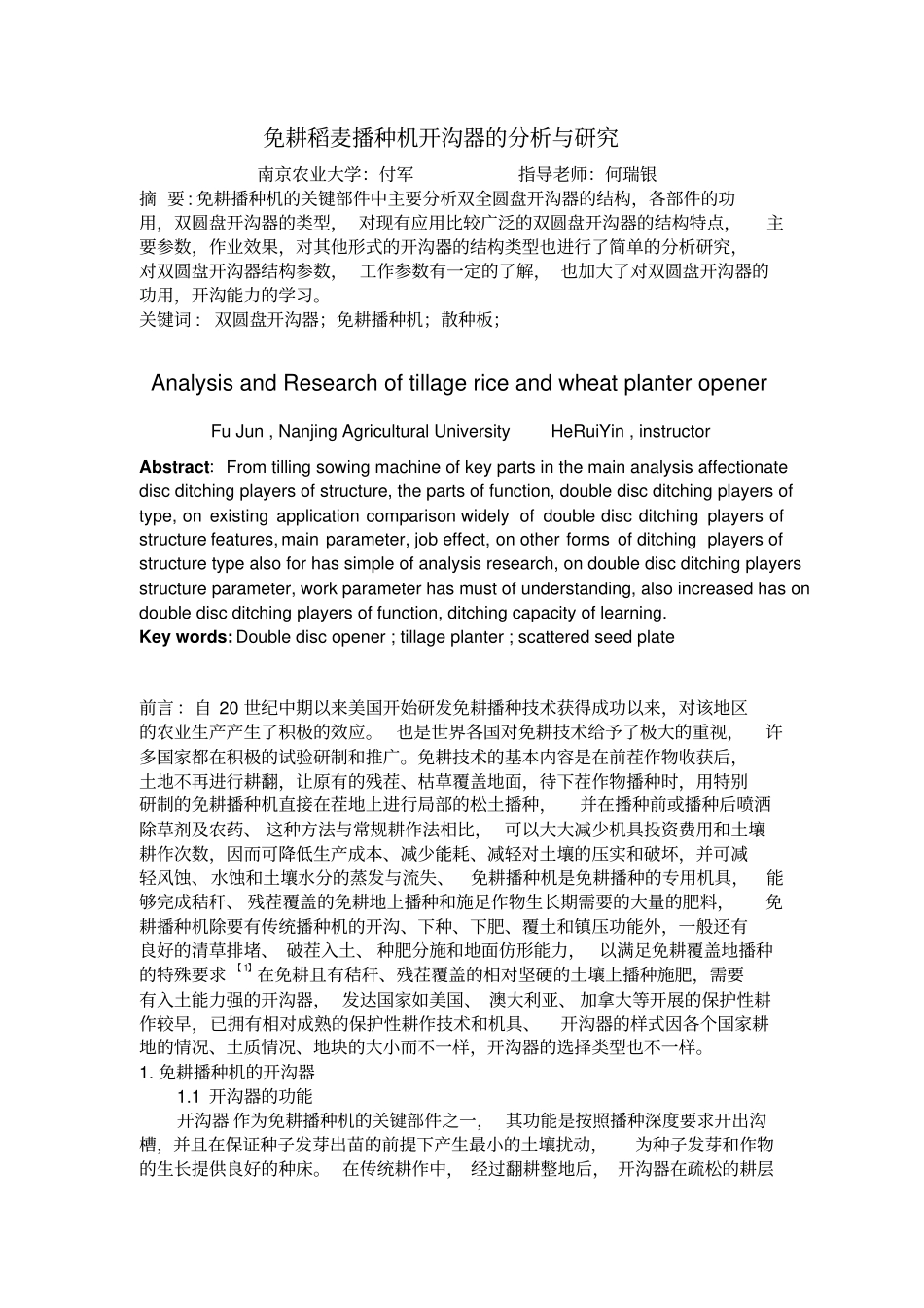免耕稻麦开沟器的分析研究分析_第2页