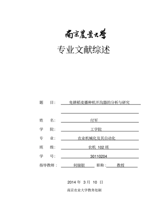 免耕稻麦开沟器的分析研究分析