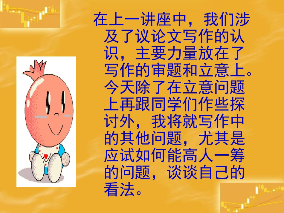 高考复习写作知识讲座(下篇)课件_第2页