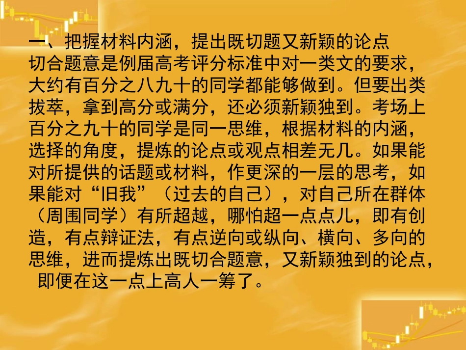高考复习写作知识讲座(下篇)课件_第3页