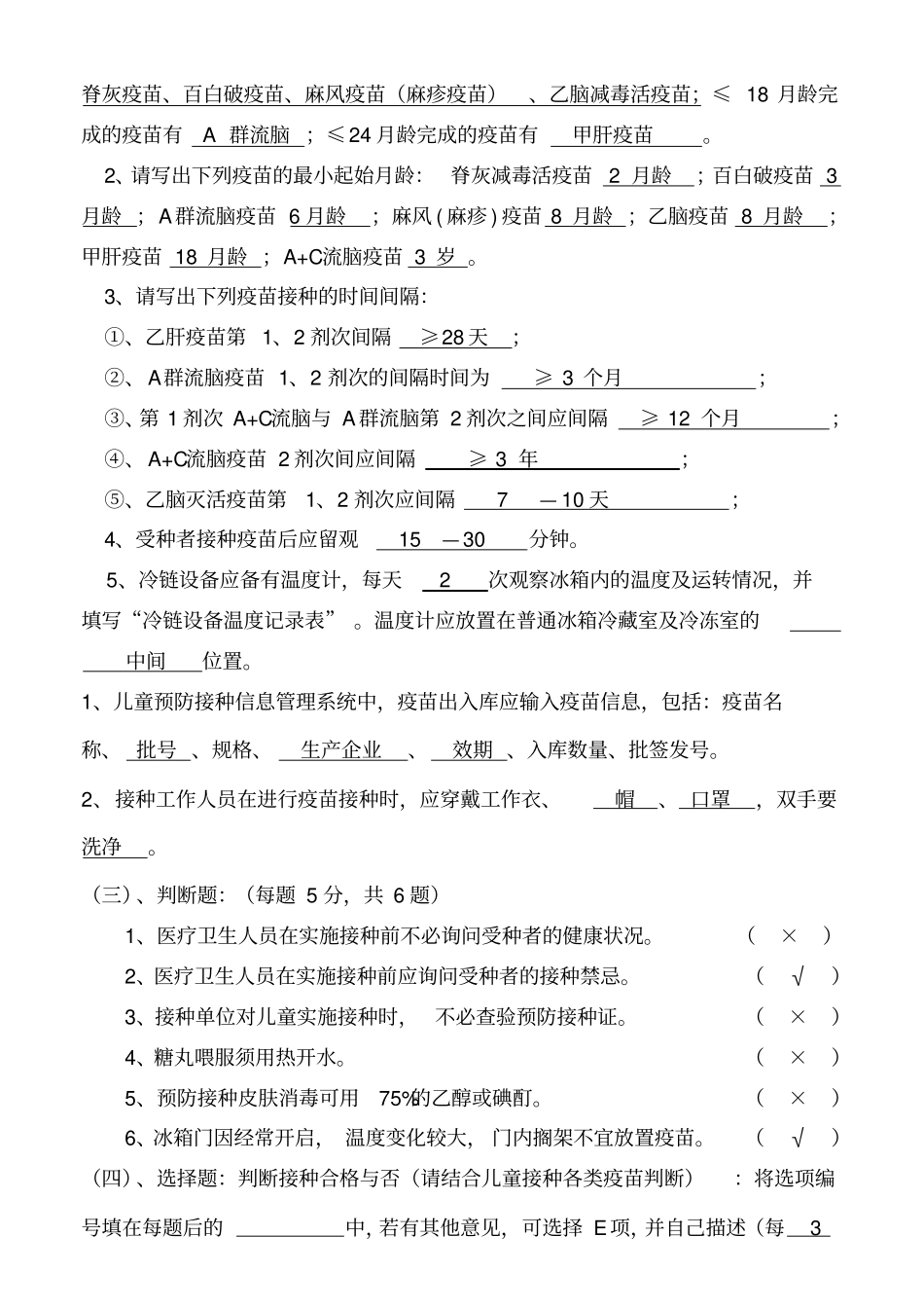 免疫规划试题含答案_第2页