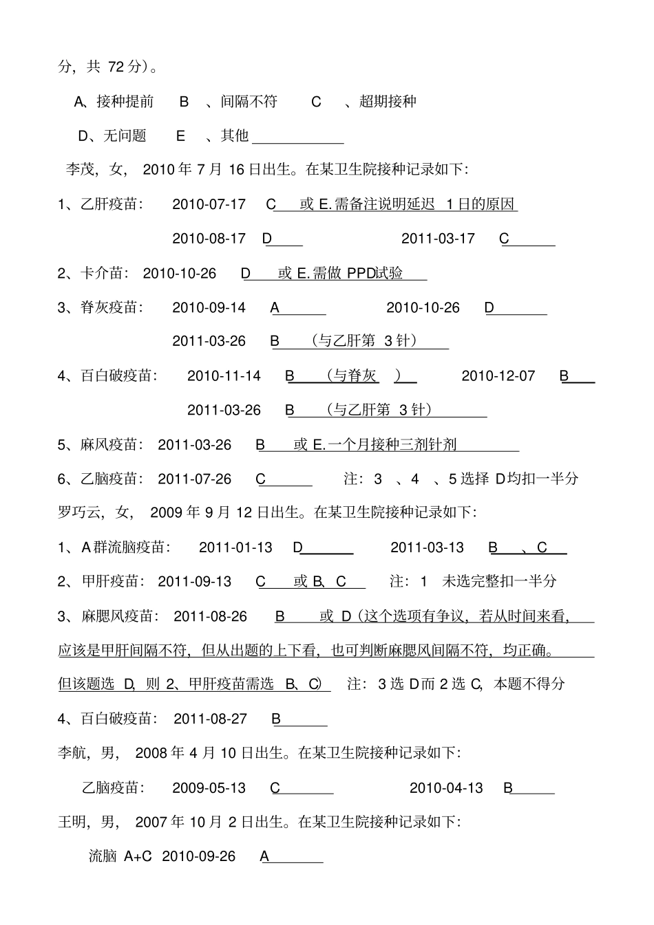 免疫规划试题含答案_第3页