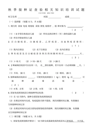 免疫规划试题含答案