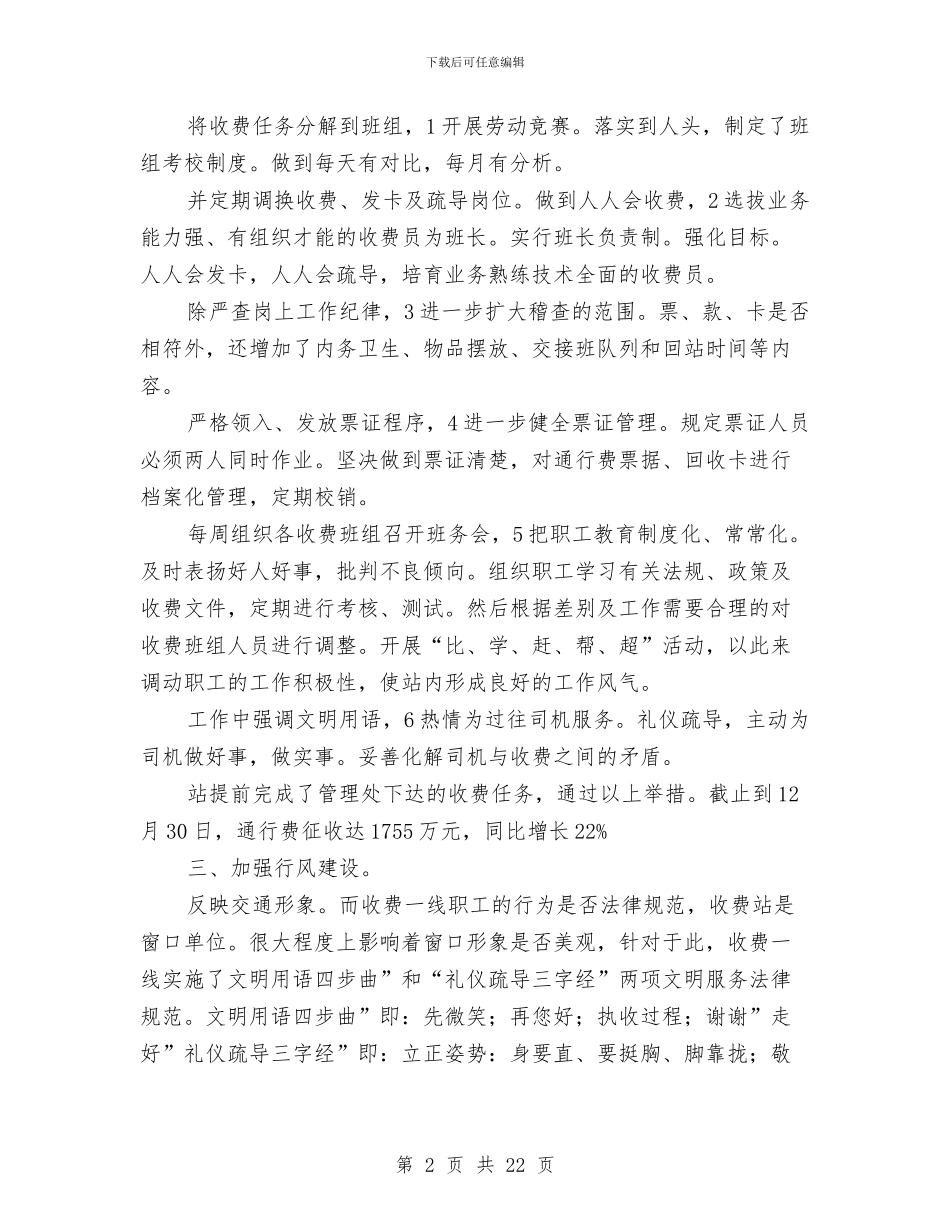 副站长任职工作总结与副经理个人工作总结汇编_第2页