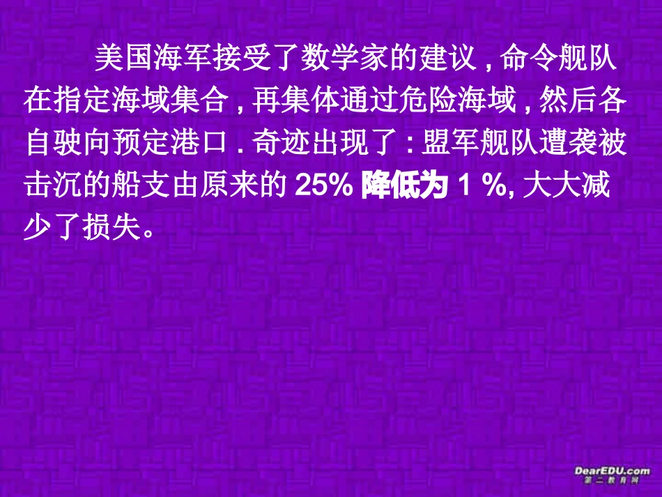 随机事件的概率 高二数学排列组合二项式定理概率课件集一 人教版 高二数学排列组合二项式定理概率课件集一 人教版_第2页