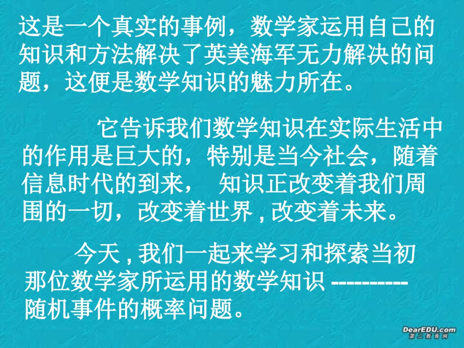 随机事件的概率 高二数学排列组合二项式定理概率课件集一 人教版 高二数学排列组合二项式定理概率课件集一 人教版_第3页