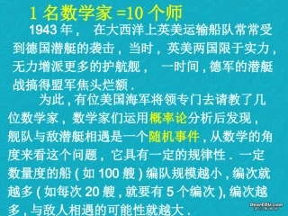 随机事件的概率 高二数学排列组合二项式定理概率课件集一 人教版 高二数学排列组合二项式定理概率课件集一 人教版