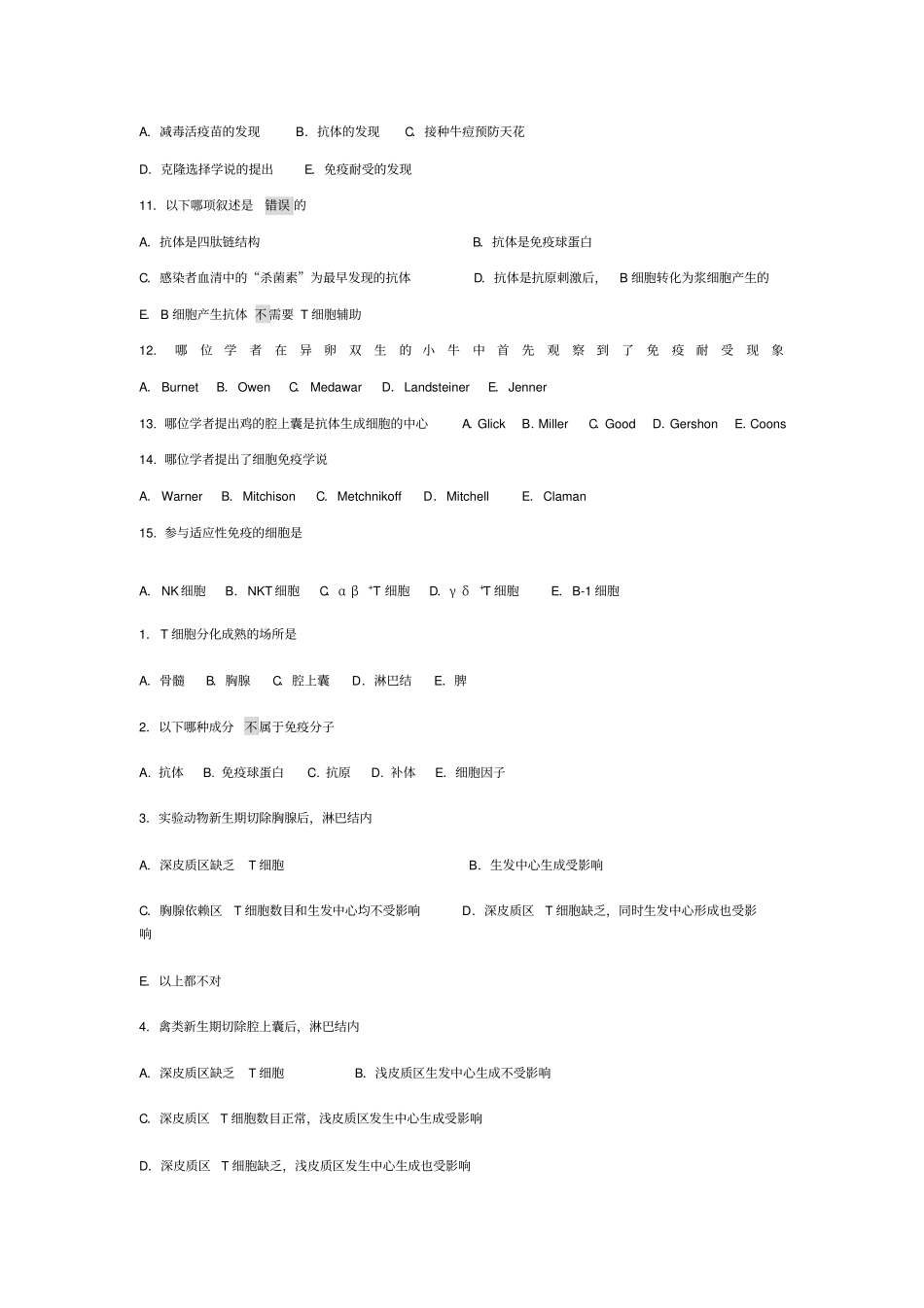 免疫选择题1_第2页