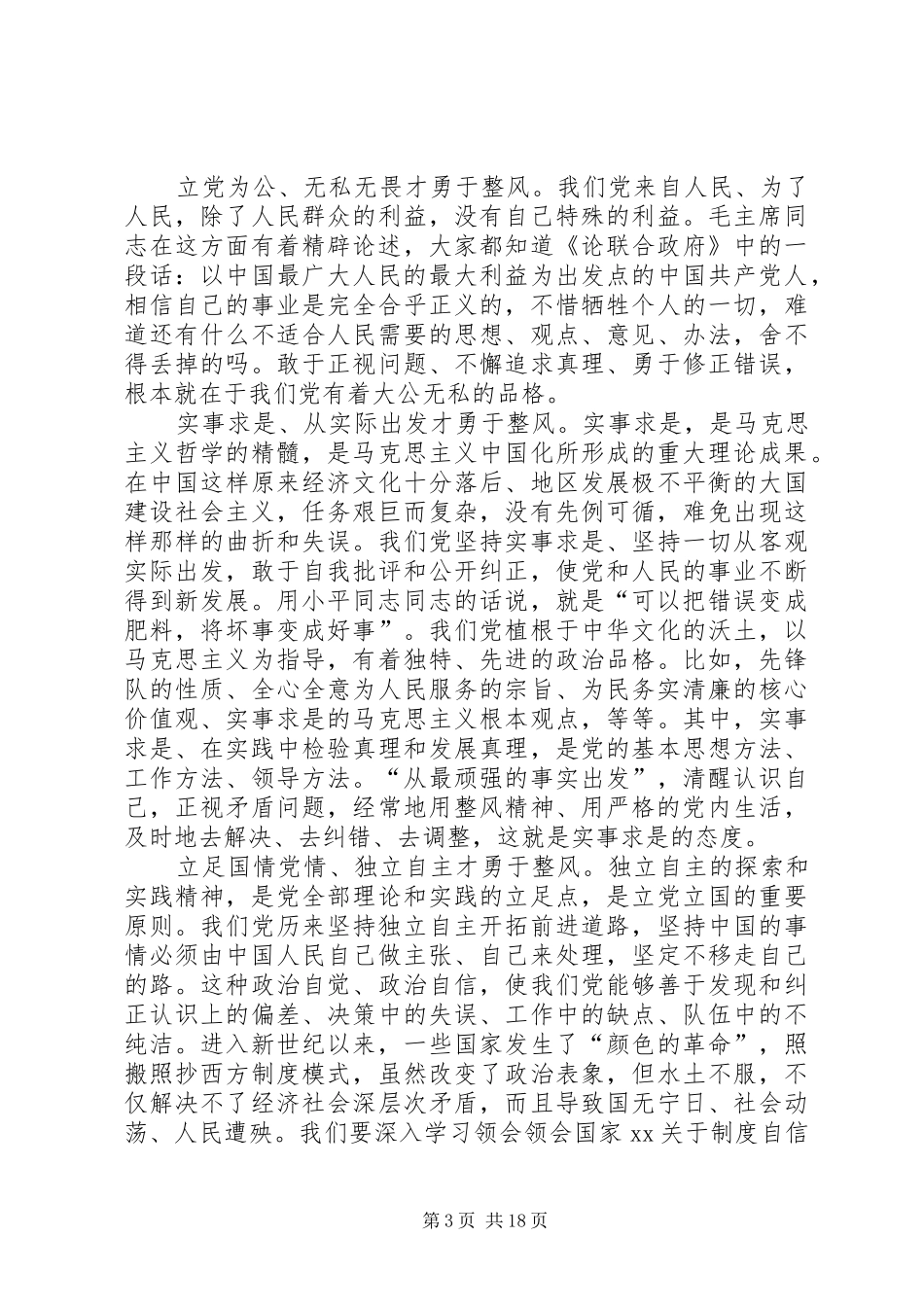 严以用权心得体会：用权为民_第3页