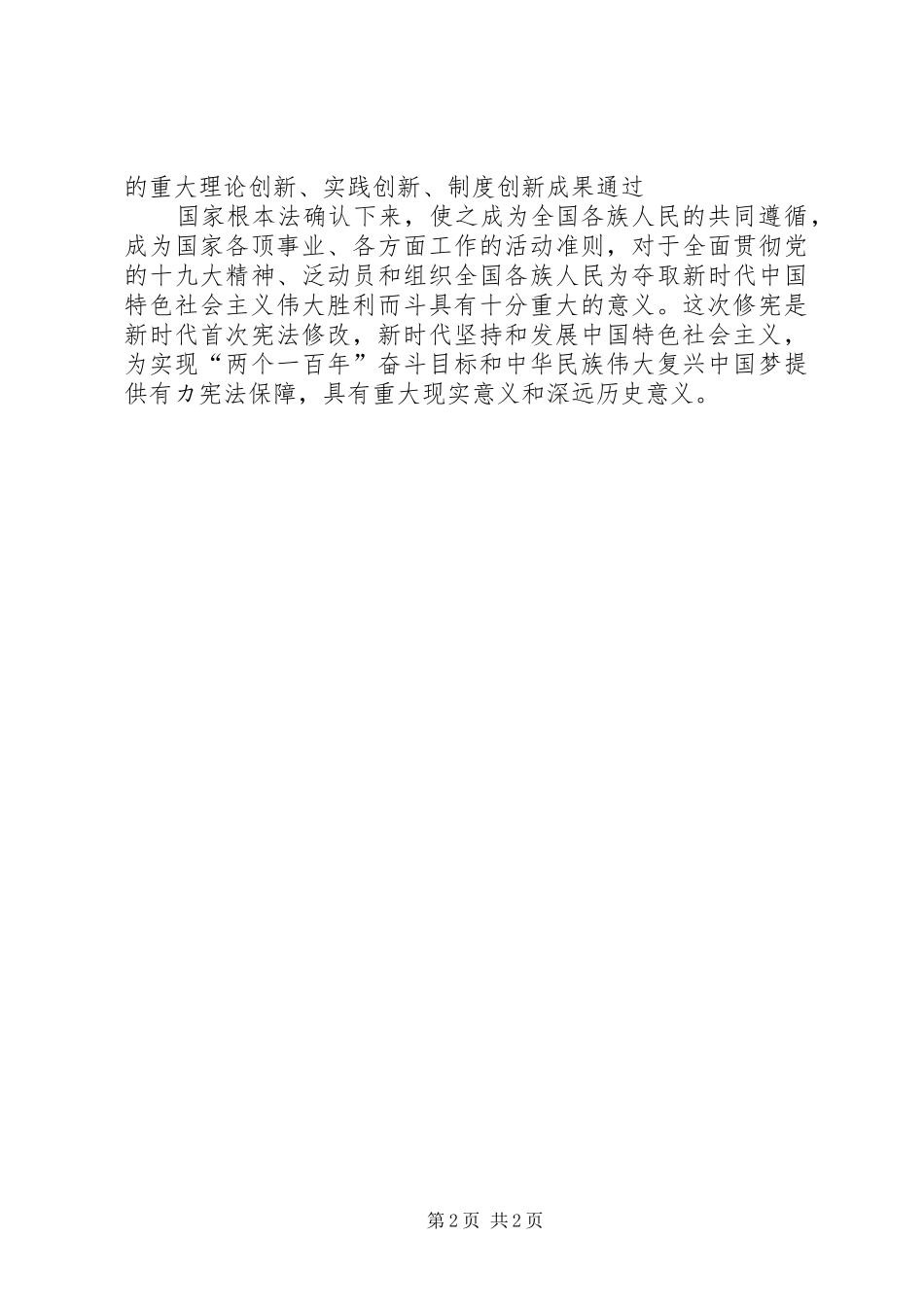 卫生院学习宪法心得体会_第2页