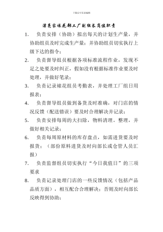 副组长岗位职责