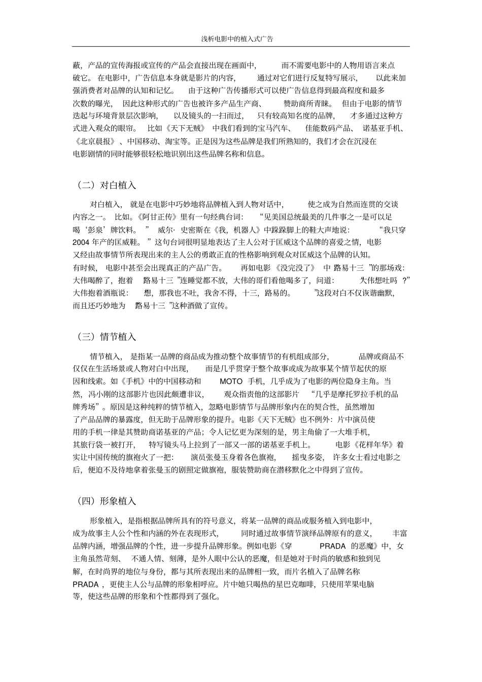 免费-浅析电影中的植入式广告_第2页