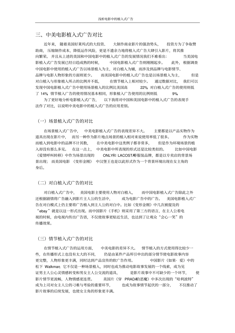 免费-浅析电影中的植入式广告_第3页