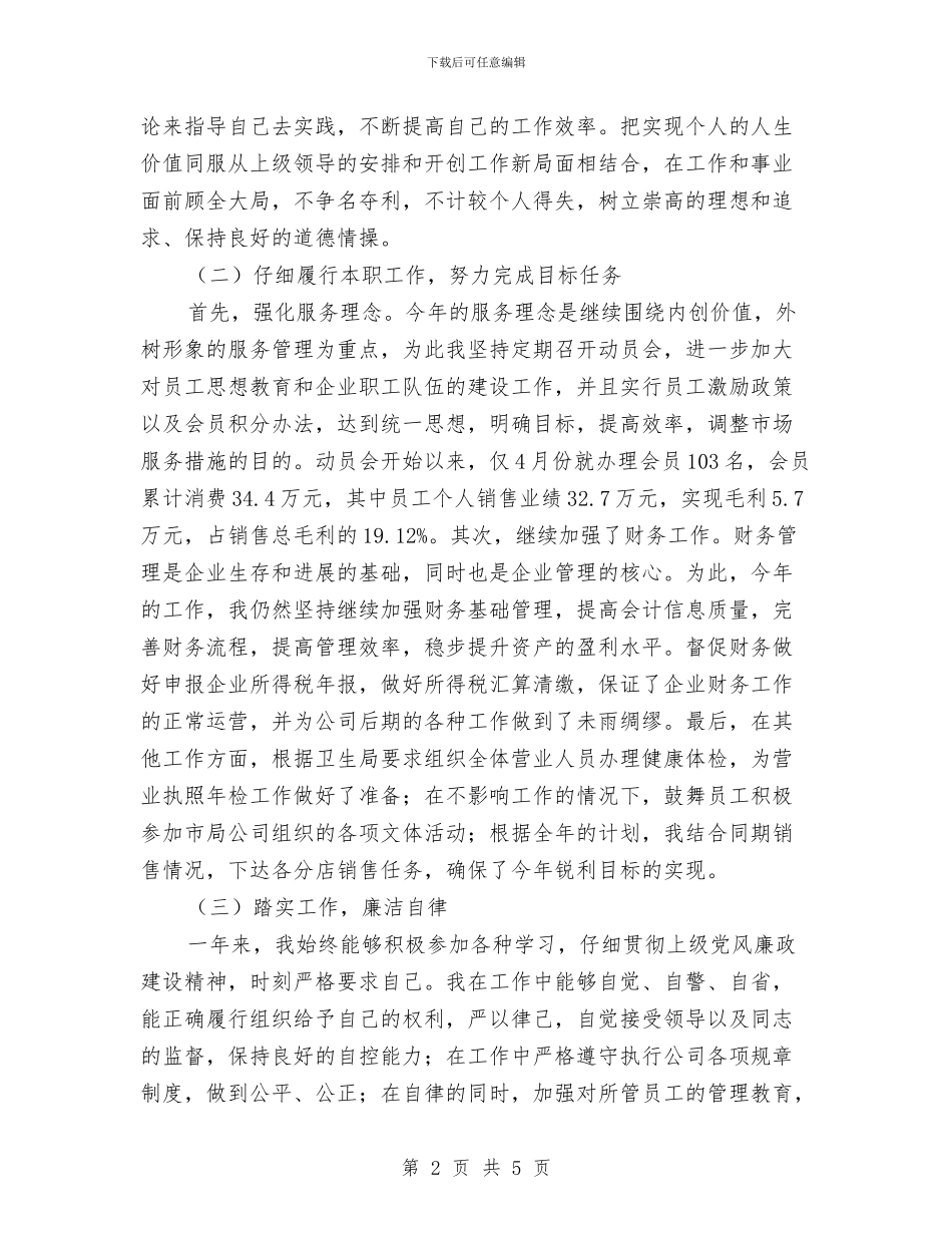 副经理年度述职报告与副经理挂职煅炼工作总结汇编_第2页