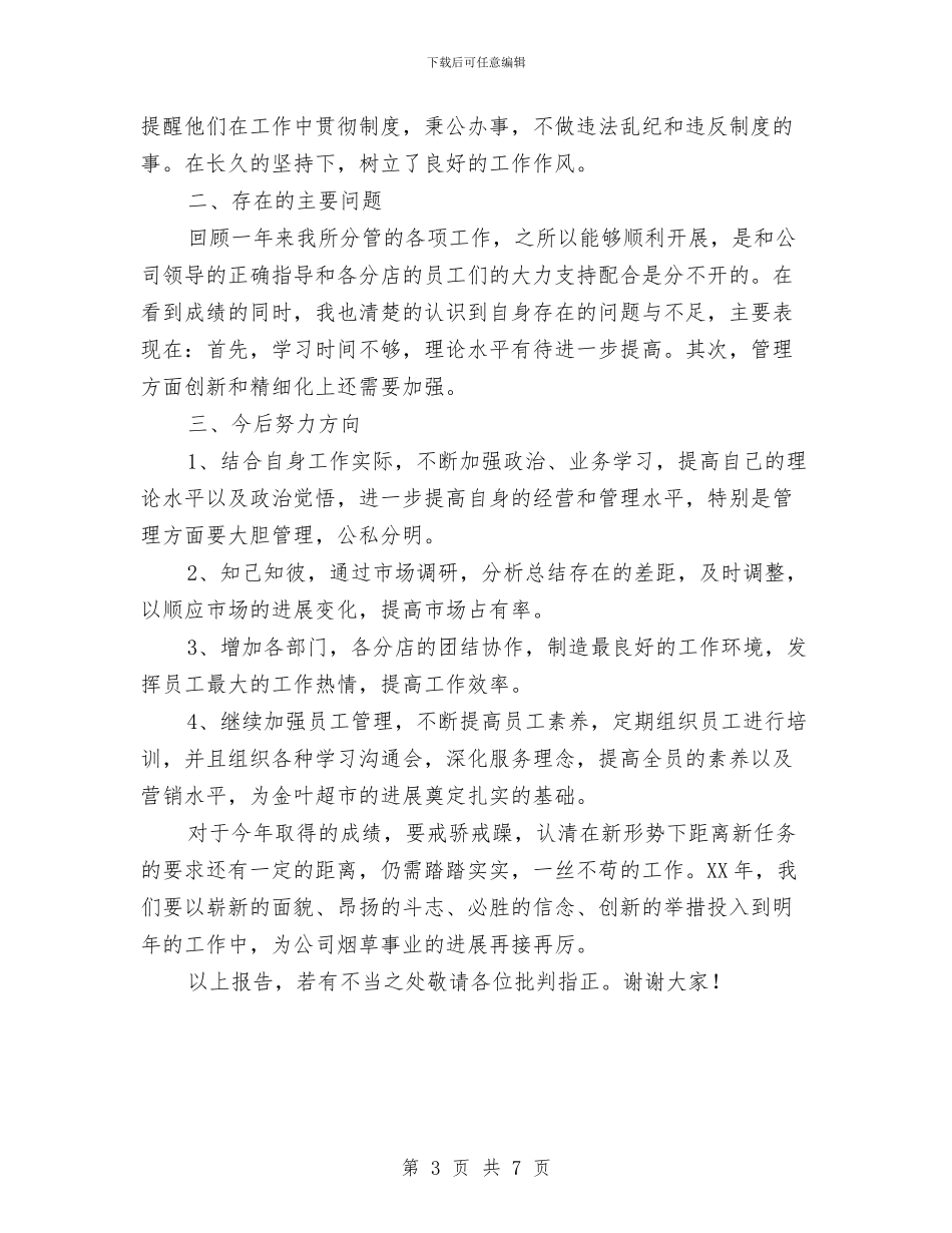 副经理年度述职报告与副镇长2024年个人年终工作总结汇编_第3页