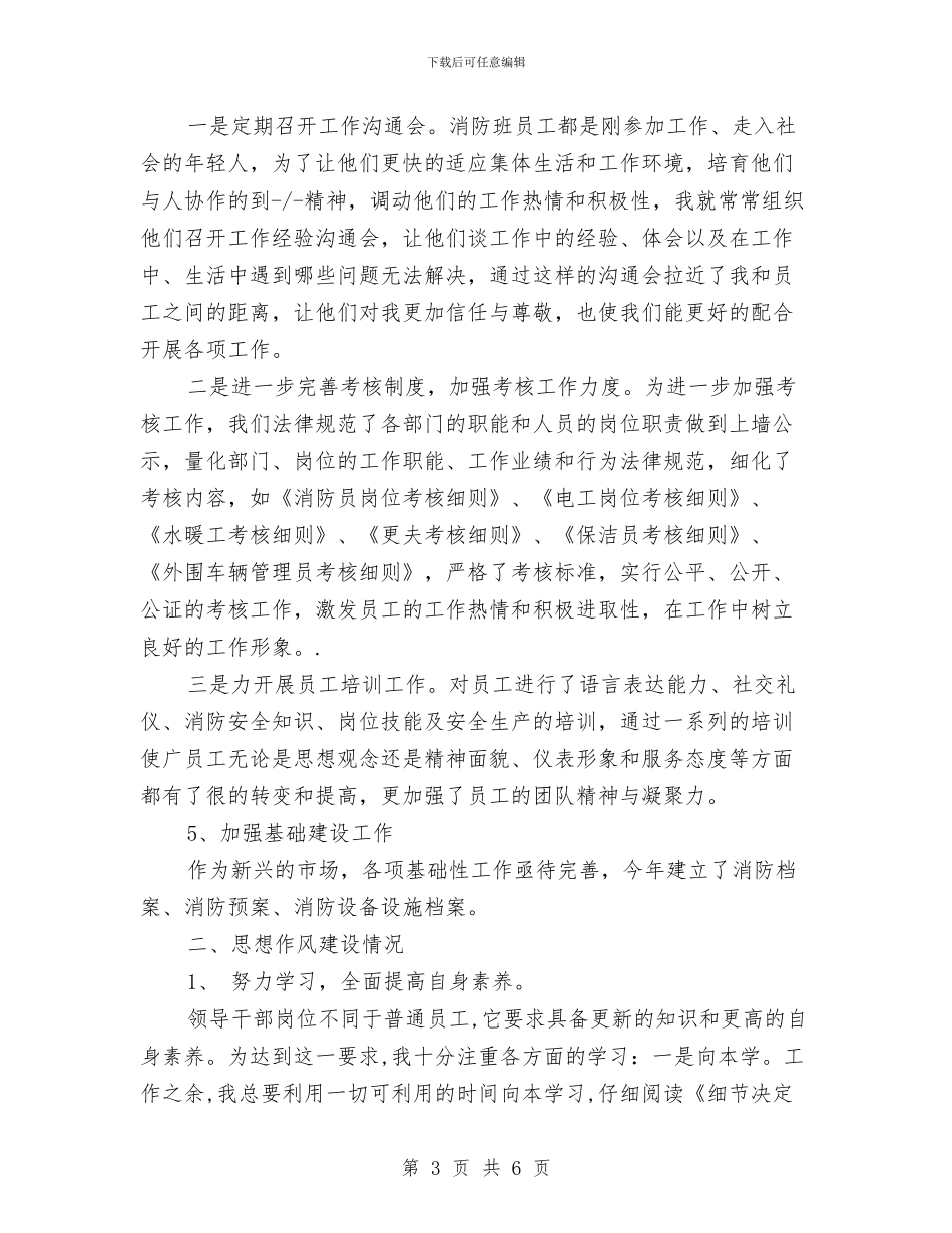 副经理年终个人总结与副经理挂职煅炼工作总结汇编_第3页