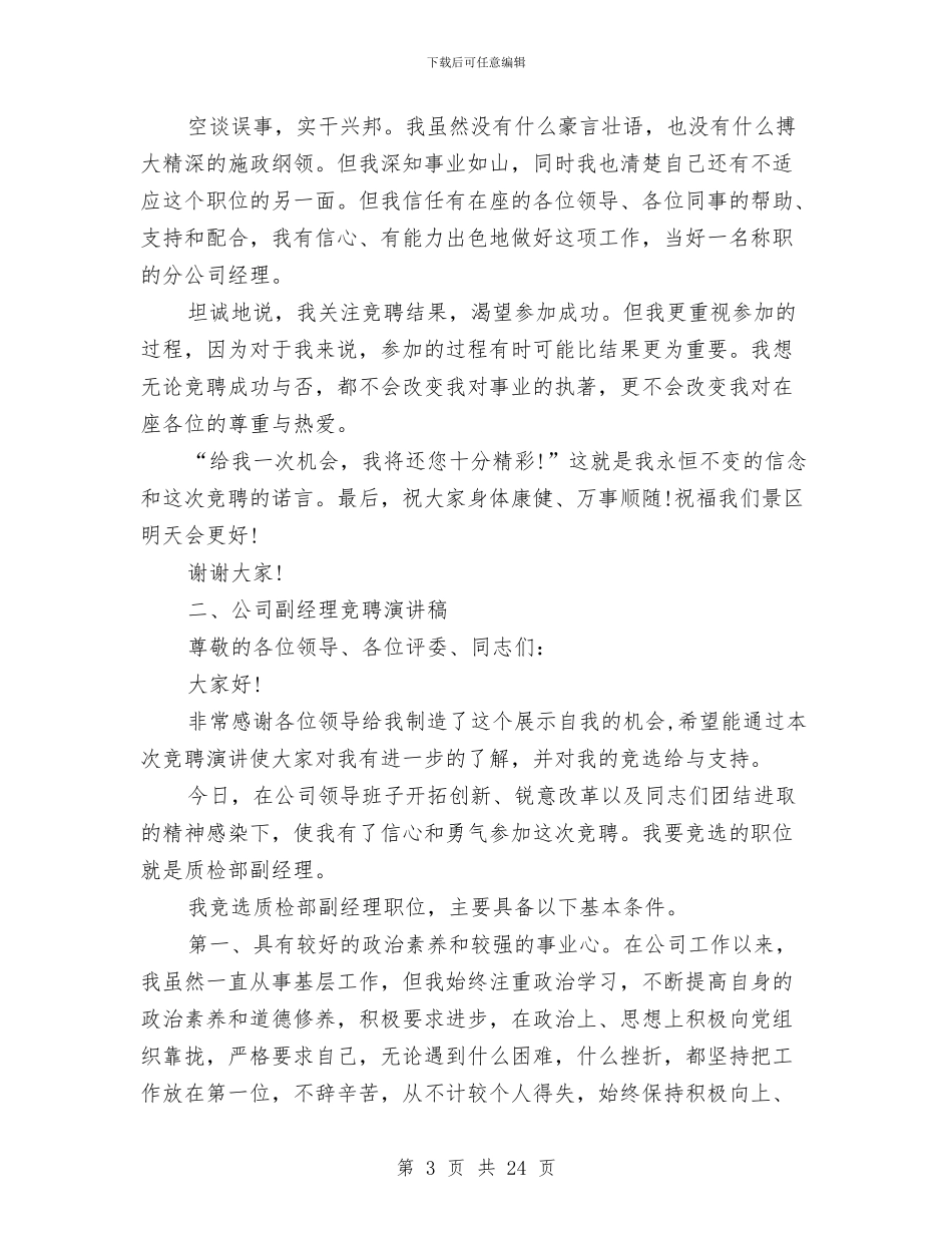 副经理竞聘演讲稿范文4篇与副经理述职述廉报告3篇汇编_第3页