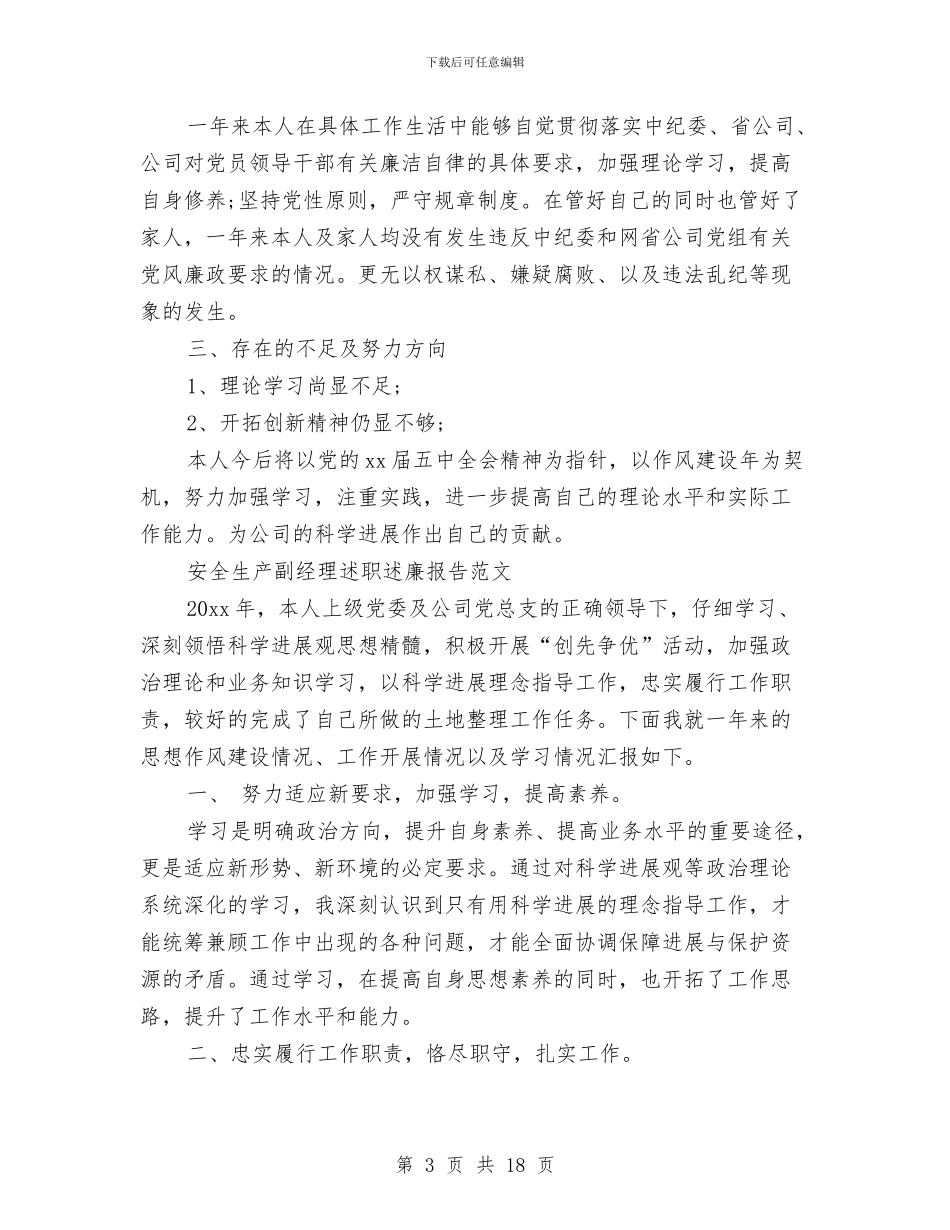 副经理述职述廉报告3篇与副职竞争上岗演讲稿4篇汇编_第3页