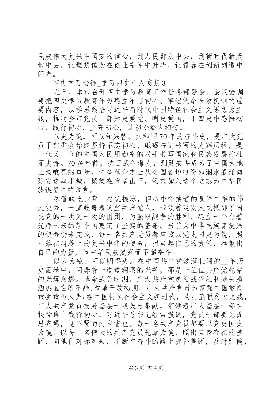 20XX年“四史”学习心得_第3页