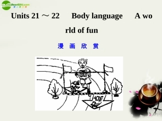 高考英语一轮复习课件：Units21-22(新人教版必修1) 课件