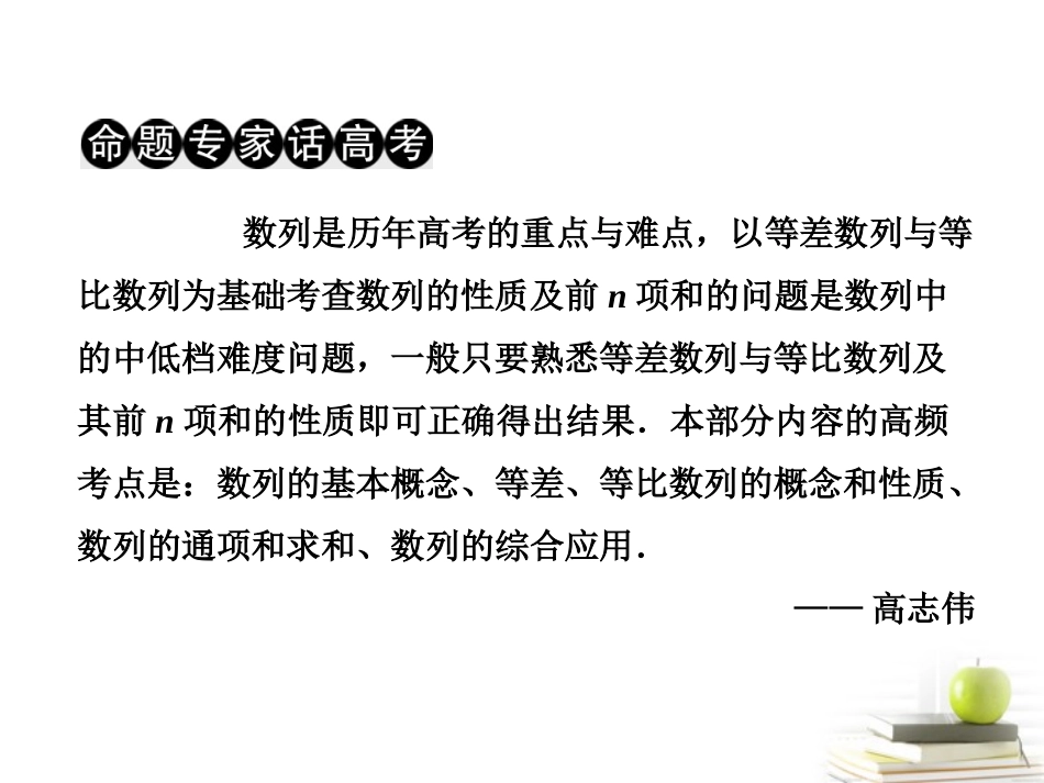 高考数学 第二部分命题区间三数列课件 新人教A版 课件_第2页