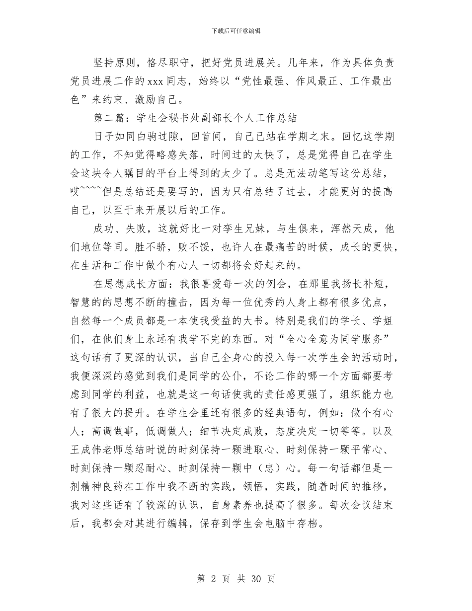 副部长个人工作总结与副镇长2024年度述职述廉报告(多篇范文)汇编_第2页