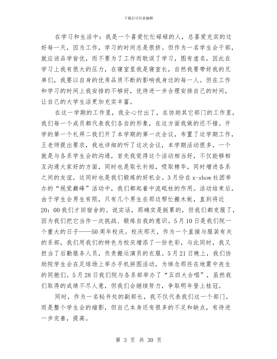 副部长个人工作总结与副镇长2024年度述职述廉报告(多篇范文)汇编_第3页