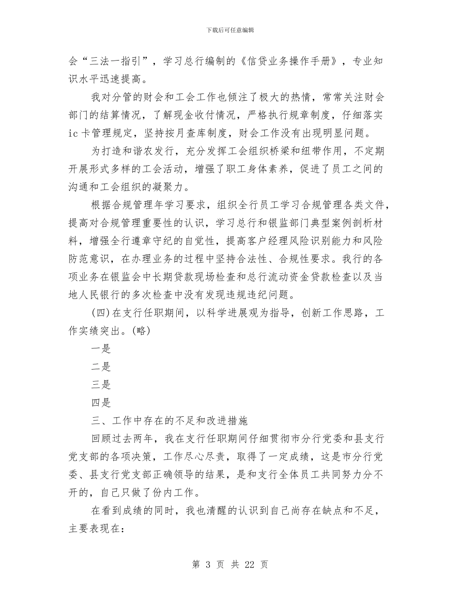 副行长述职述廉报告范文与副镇长2024年度述职述廉报告汇编_第3页