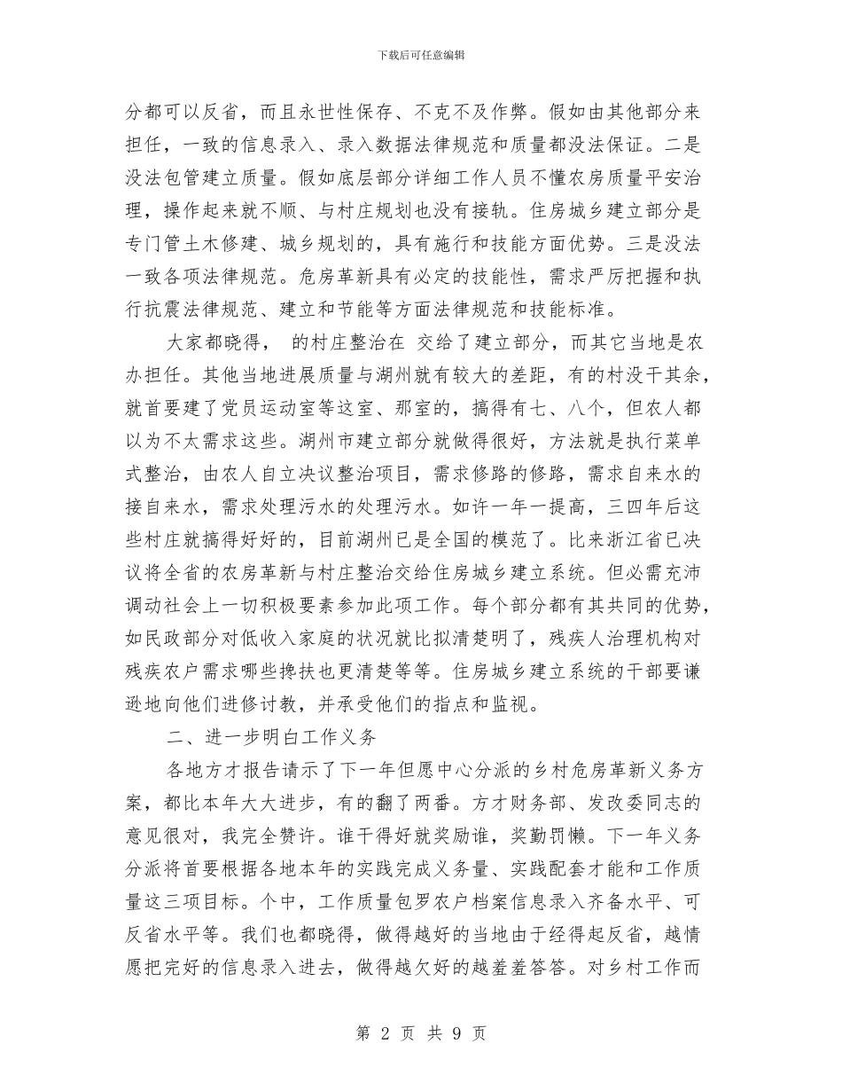副部长在农村危房改建交流会的发言与副镇长在弘扬焦裕禄精神践行三严三实学习会讲话汇编_第2页