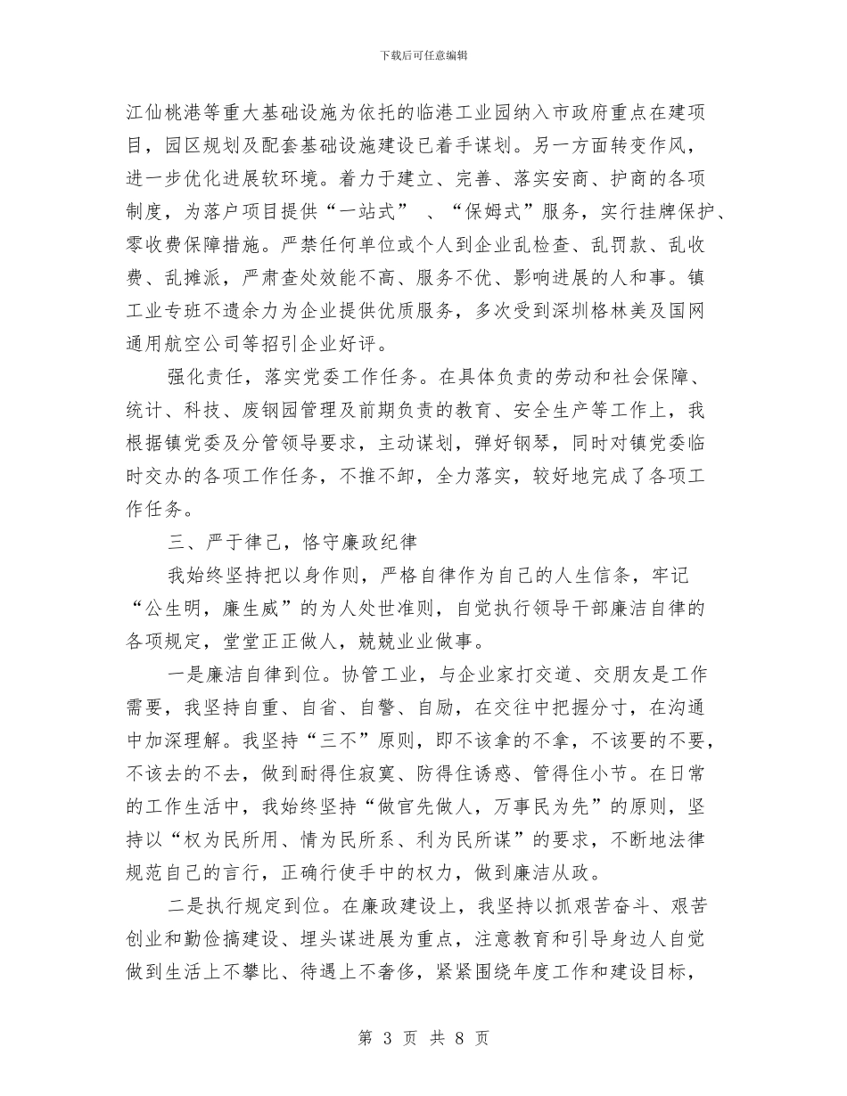 副镇长2024年个人总结范文与副镇长2024年终工作总结范文汇编_第3页