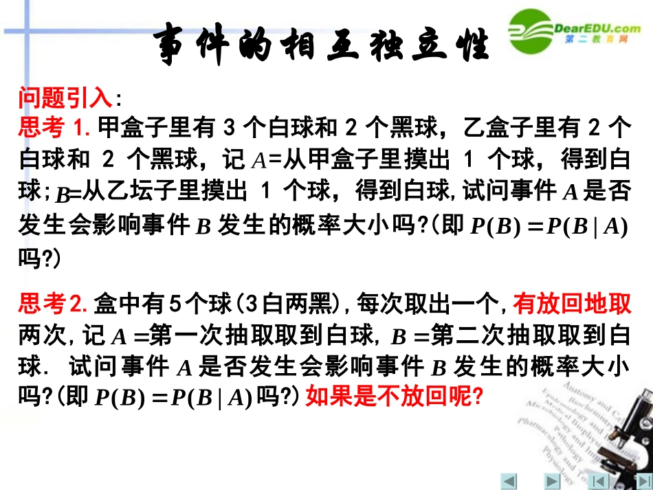 高中数学  第二章 随机变量及其分布 22二项分布及其应用 事件的相互独立性课件 新人教A版选修2 课件_第2页