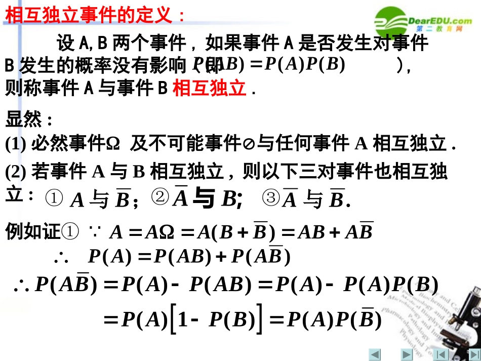 高中数学  第二章 随机变量及其分布 22二项分布及其应用 事件的相互独立性课件 新人教A版选修2 课件_第3页