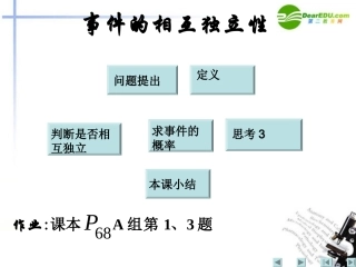 高中数学  第二章 随机变量及其分布 22二项分布及其应用 事件的相互独立性课件 新人教A版选修2 课件