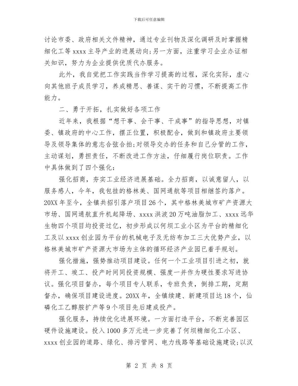 副镇长2024年终工作总结范文与副镇长年终个人工作总结汇编_第2页