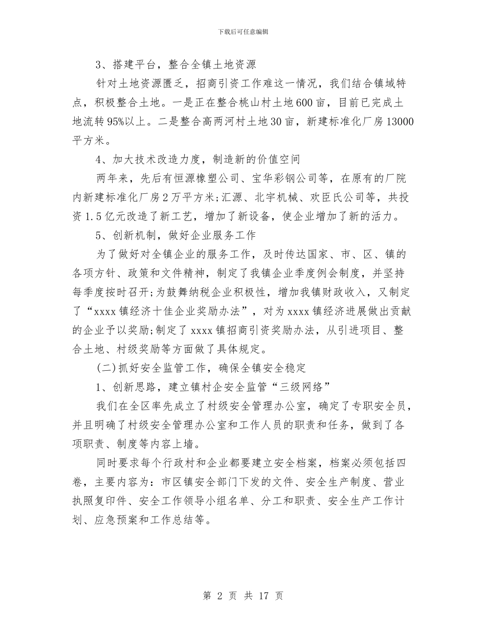 副镇长2024年述职报告与副镇长上半年农村经济工作总结汇编_第2页