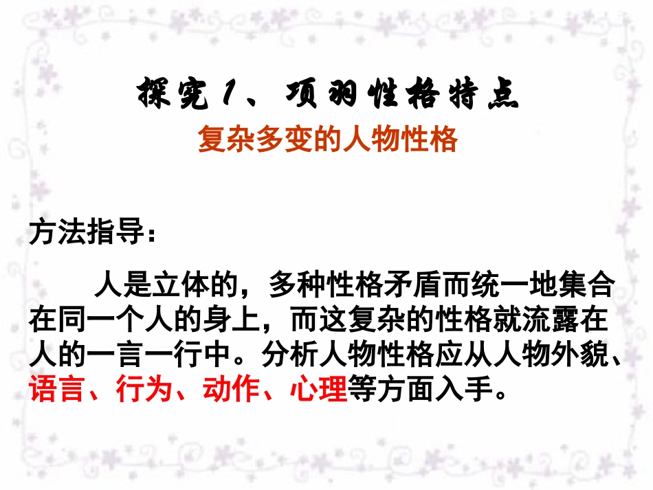 高中语文项羽本纪课件2 苏教版 选修7 课件_第3页