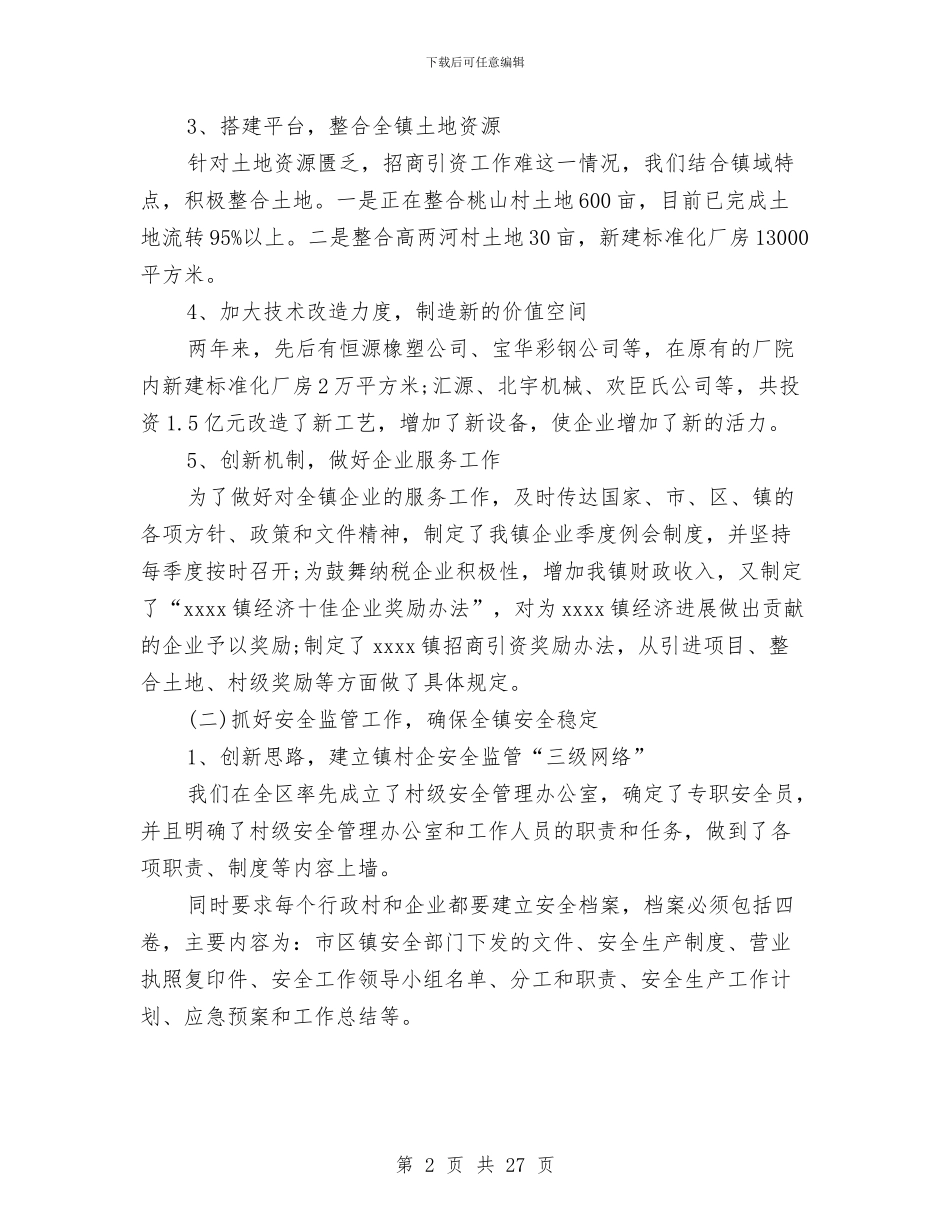 副镇长2024年述职报告与副镇长个人工作总结(多篇范文)汇编_第2页